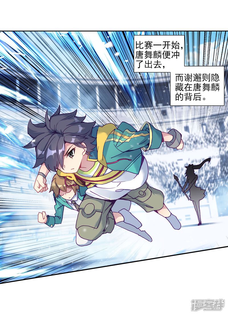 第215话拭目以待1-斗罗大陆3龙王传说-穆逢春 唐家三少（第12张）