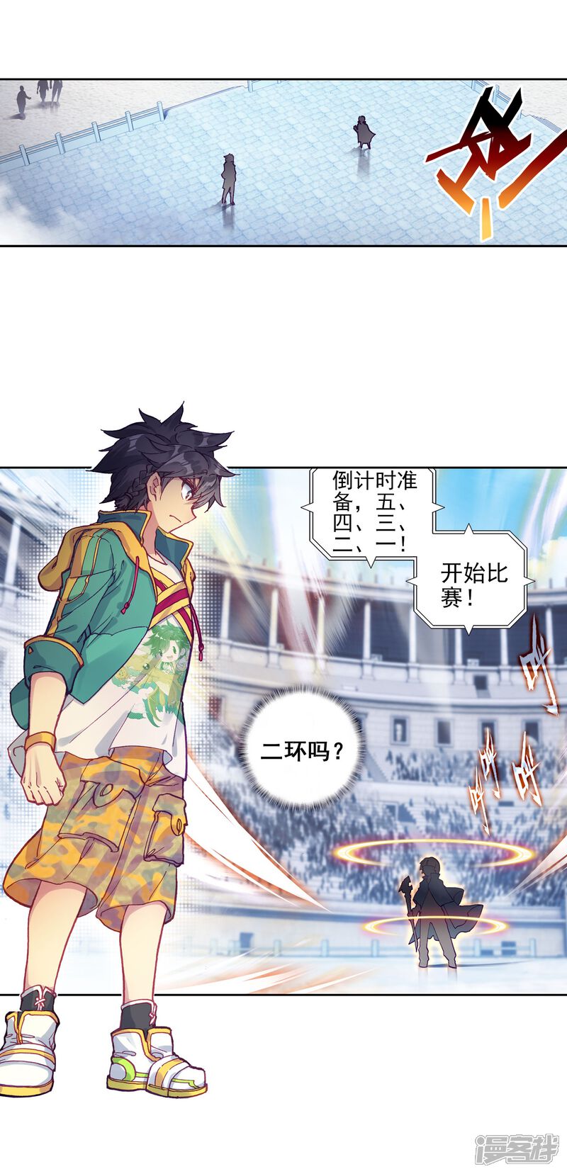 第214话比赛开始2-斗罗大陆3龙王传说-穆逢春 唐家三少（第7张）