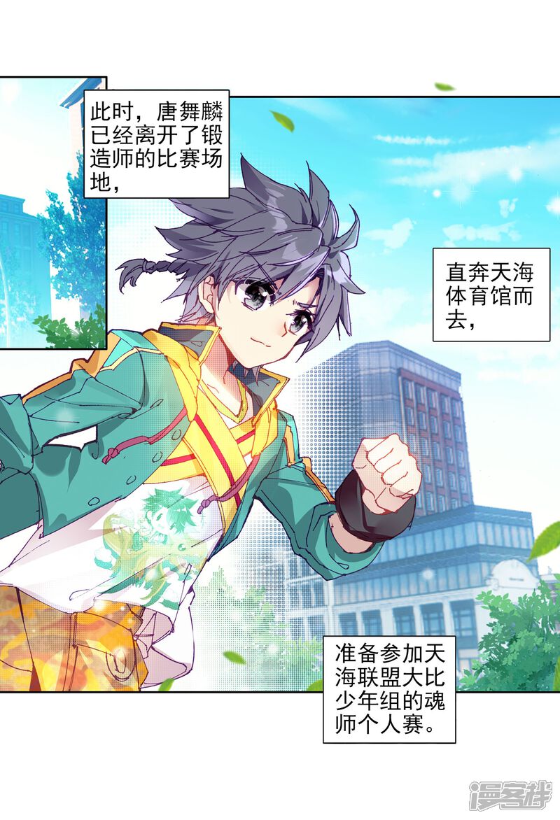 第213话比赛开始1-斗罗大陆3龙王传说-穆逢春 唐家三少（第14张）