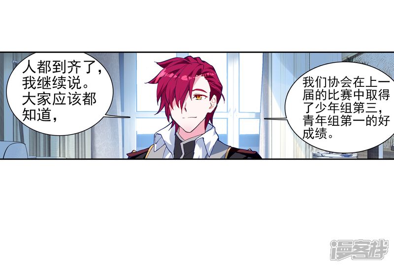 第207话锻造师们1-斗罗大陆3龙王传说-穆逢春 唐家三少（第22张）