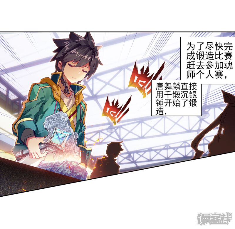 第212话结账2-斗罗大陆3龙王传说-穆逢春 唐家三少（第15张）