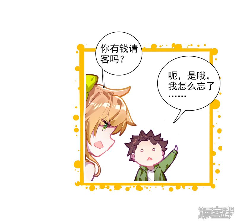 第211话结账1-斗罗大陆3龙王传说-穆逢春 唐家三少（第16张）