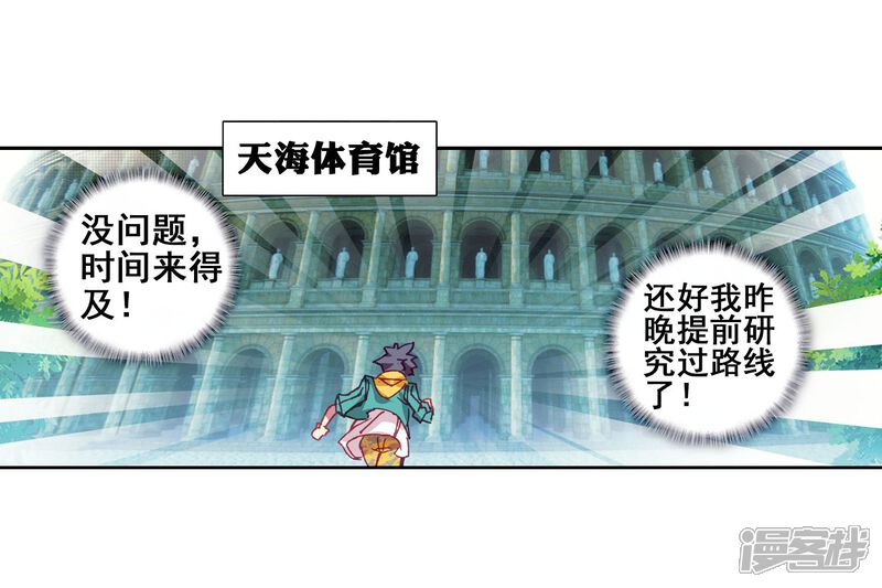 第213话比赛开始1-斗罗大陆3龙王传说-穆逢春 唐家三少（第15张）