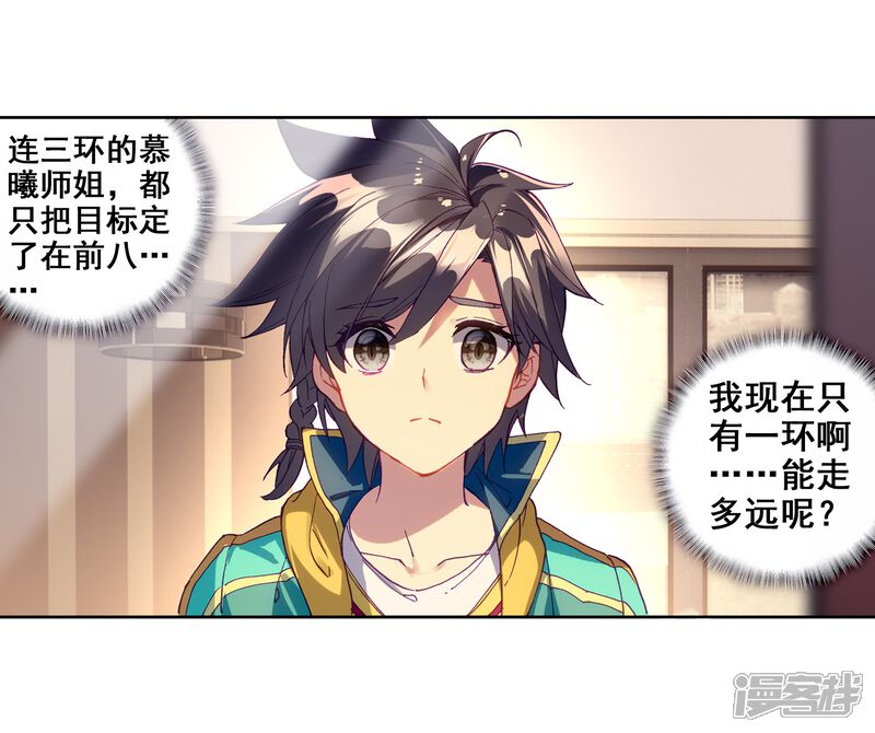 第208话锻造师们2-斗罗大陆3龙王传说-穆逢春 唐家三少（第16张）