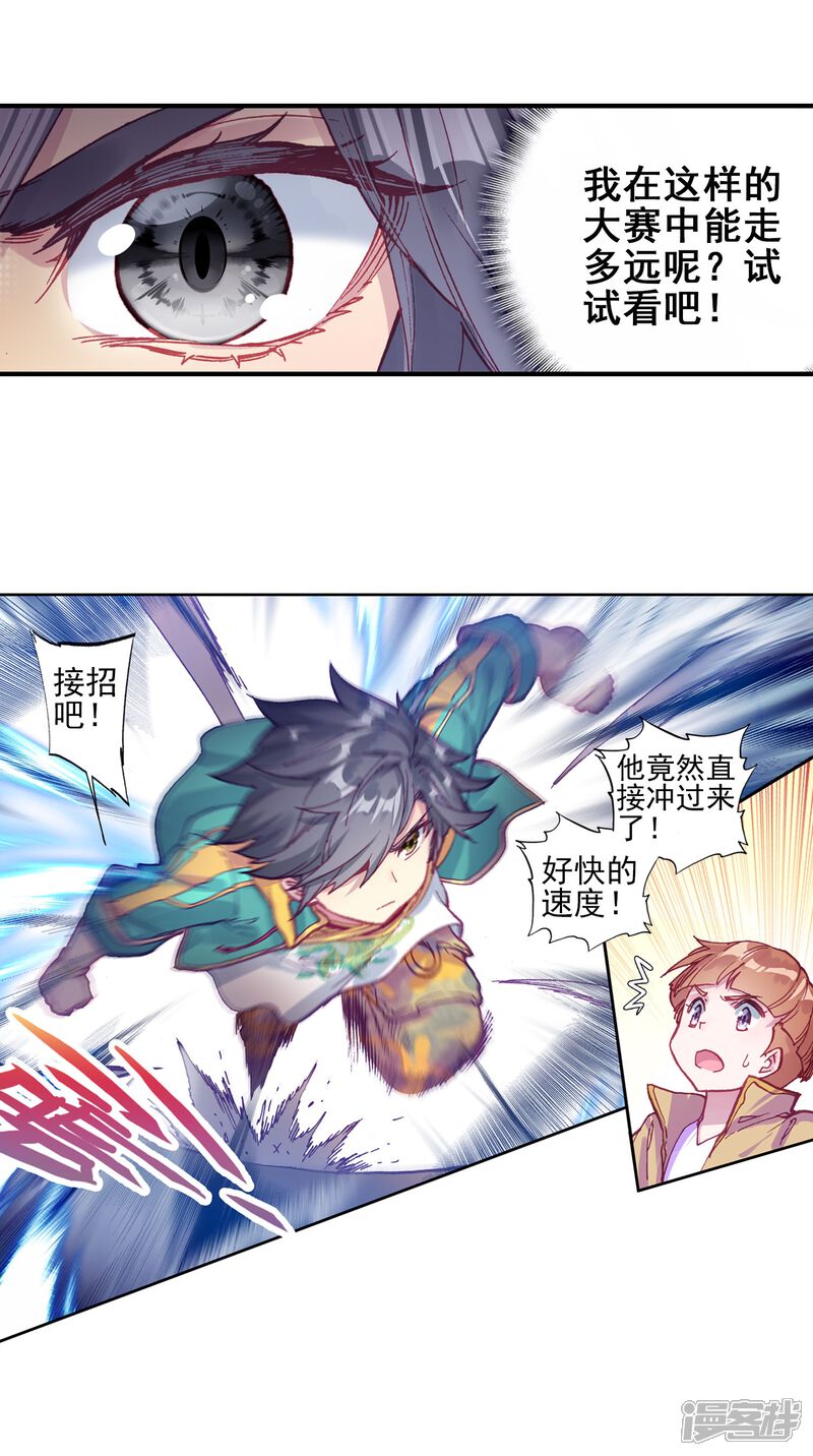 第214话比赛开始2-斗罗大陆3龙王传说-穆逢春 唐家三少（第8张）