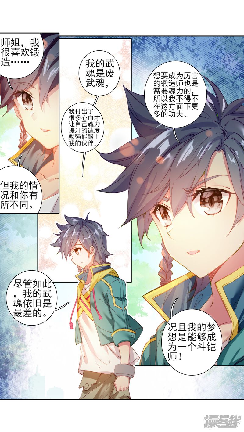 第220话慕曦的明悟2-斗罗大陆3龙王传说-穆逢春 唐家三少（第3张）