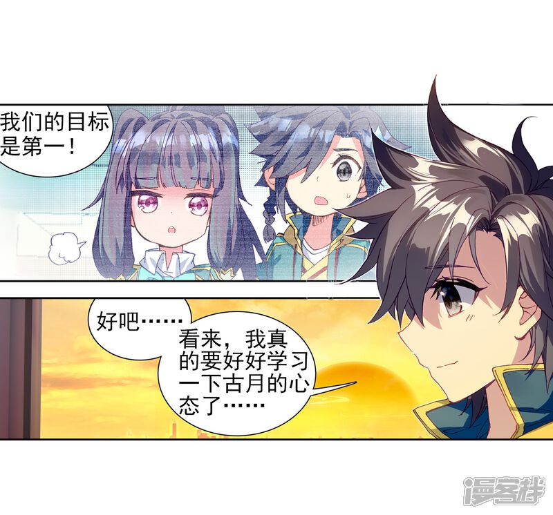 第208话锻造师们2-斗罗大陆3龙王传说-穆逢春 唐家三少（第17张）