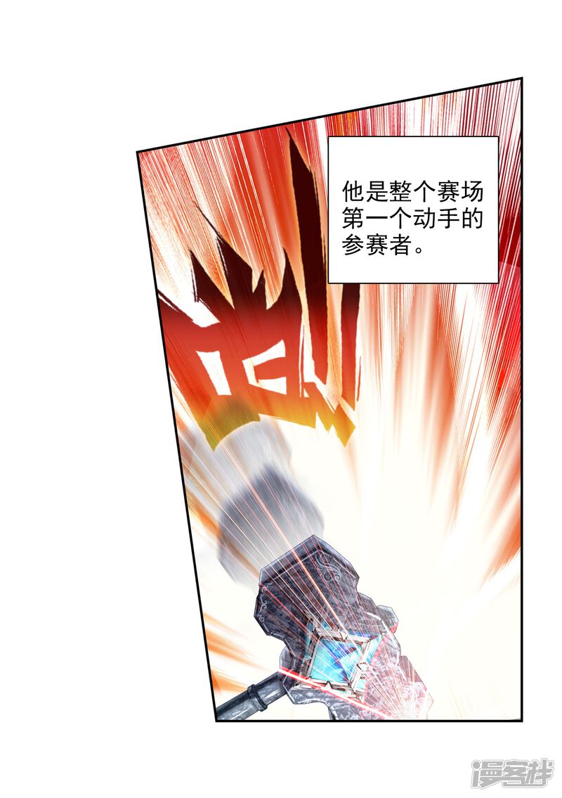 第212话结账2-斗罗大陆3龙王传说-穆逢春 唐家三少（第17张）