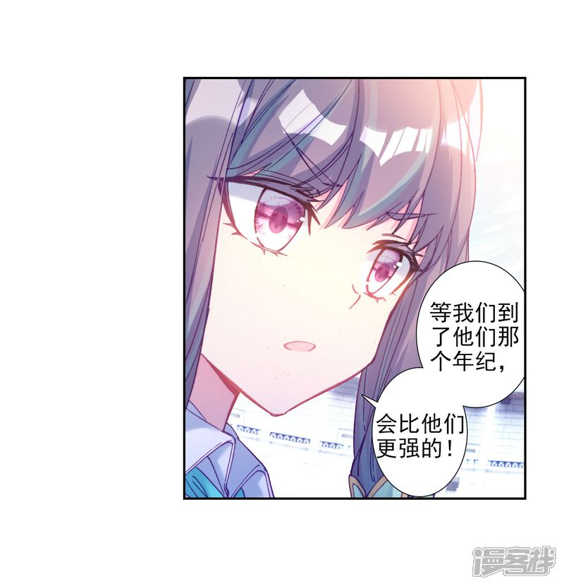 第210话史莱克强者2-斗罗大陆3龙王传说-穆逢春 唐家三少（第16张）