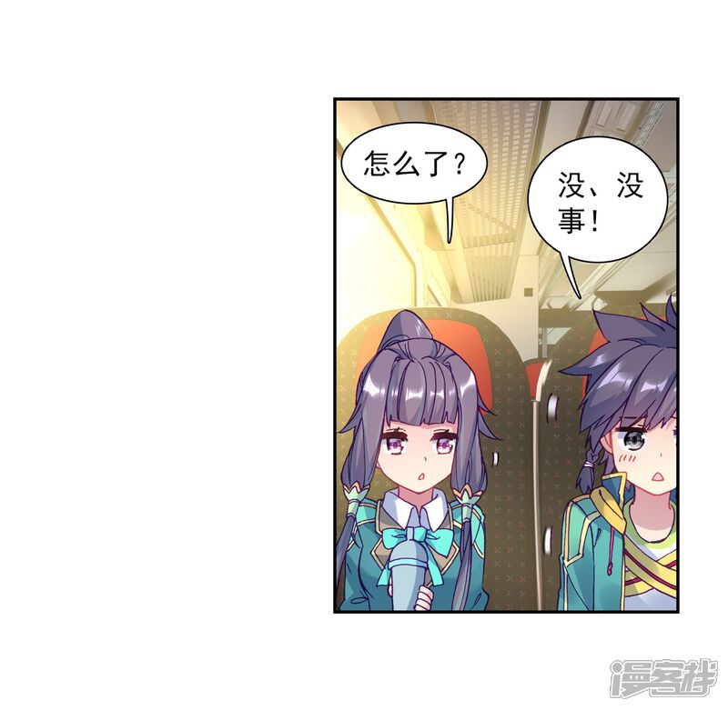 第205话熟悉的感觉1-斗罗大陆3龙王传说-穆逢春 唐家三少（第21张）