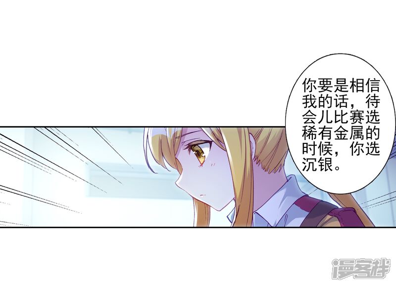 第217话相信我1-斗罗大陆3龙王传说-穆逢春 唐家三少（第5张）