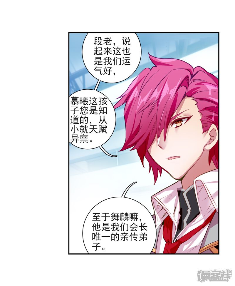 第219话慕曦的明悟1-斗罗大陆3龙王传说-穆逢春 唐家三少（第5张）