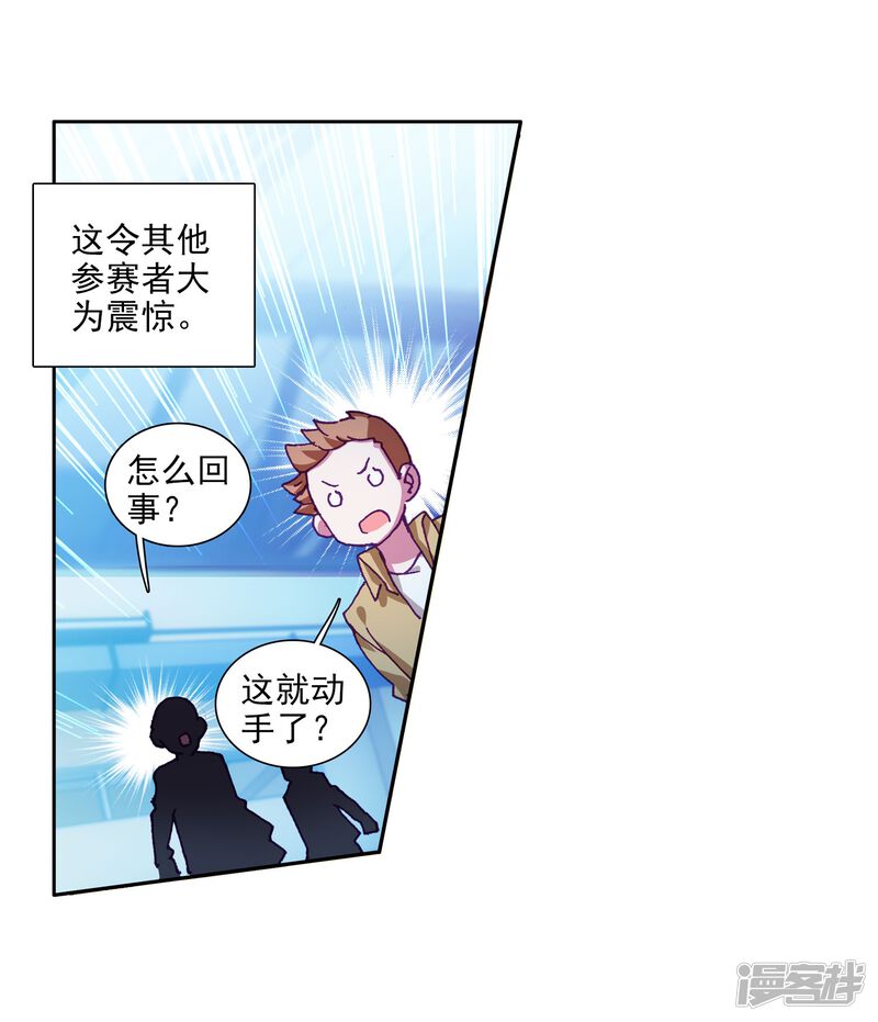 第212话结账2-斗罗大陆3龙王传说-穆逢春 唐家三少（第18张）