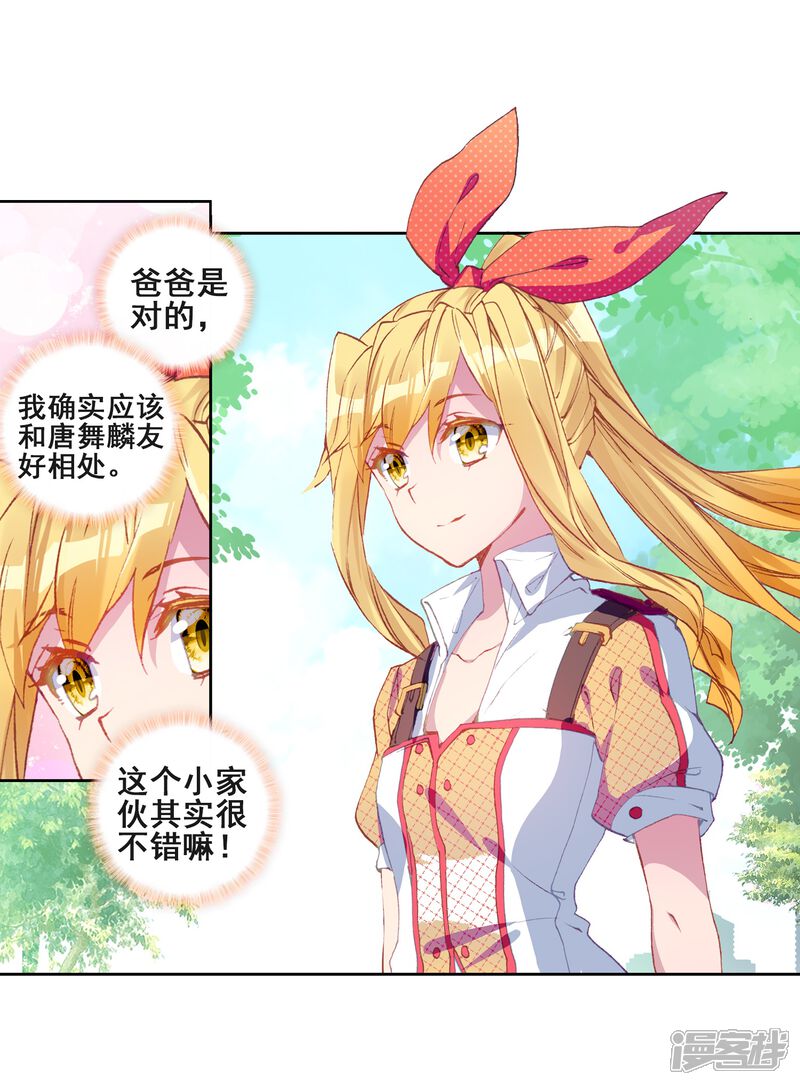第220话慕曦的明悟2-斗罗大陆3龙王传说-穆逢春 唐家三少（第5张）