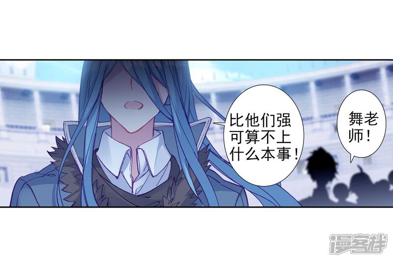 第210话史莱克强者2-斗罗大陆3龙王传说-穆逢春 唐家三少（第17张）