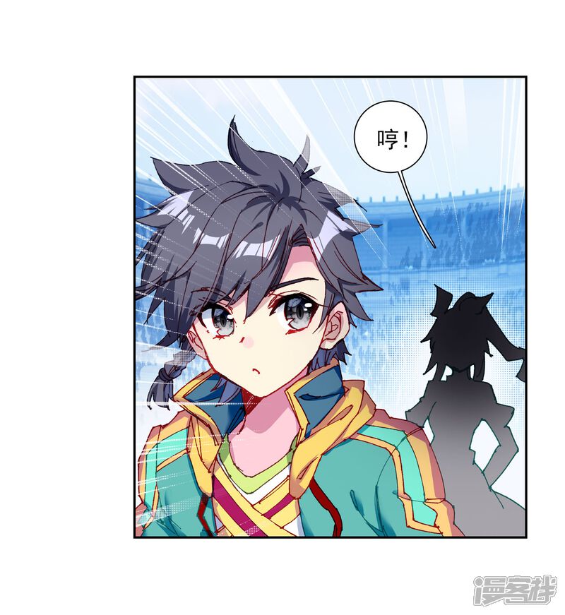 第213话比赛开始1-斗罗大陆3龙王传说-穆逢春 唐家三少（第18张）