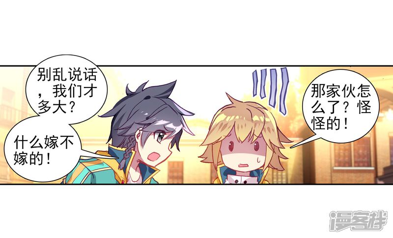 第216话拭目以待2-斗罗大陆3龙王传说-穆逢春 唐家三少（第15张）