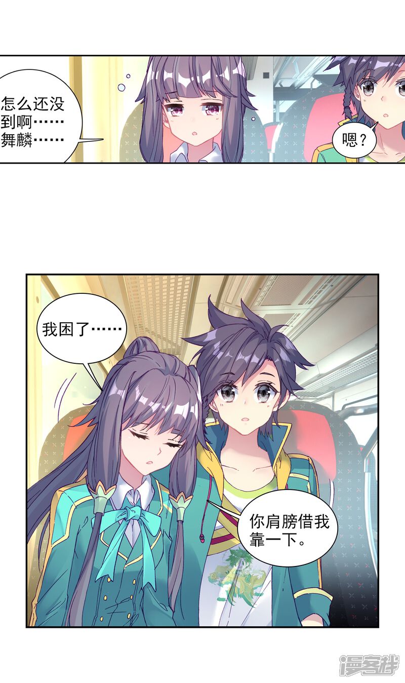 第205话熟悉的感觉1-斗罗大陆3龙王传说-穆逢春 唐家三少（第23张）