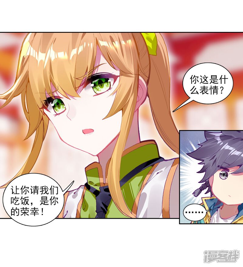 第211话结账1-斗罗大陆3龙王传说-穆逢春 唐家三少（第18张）