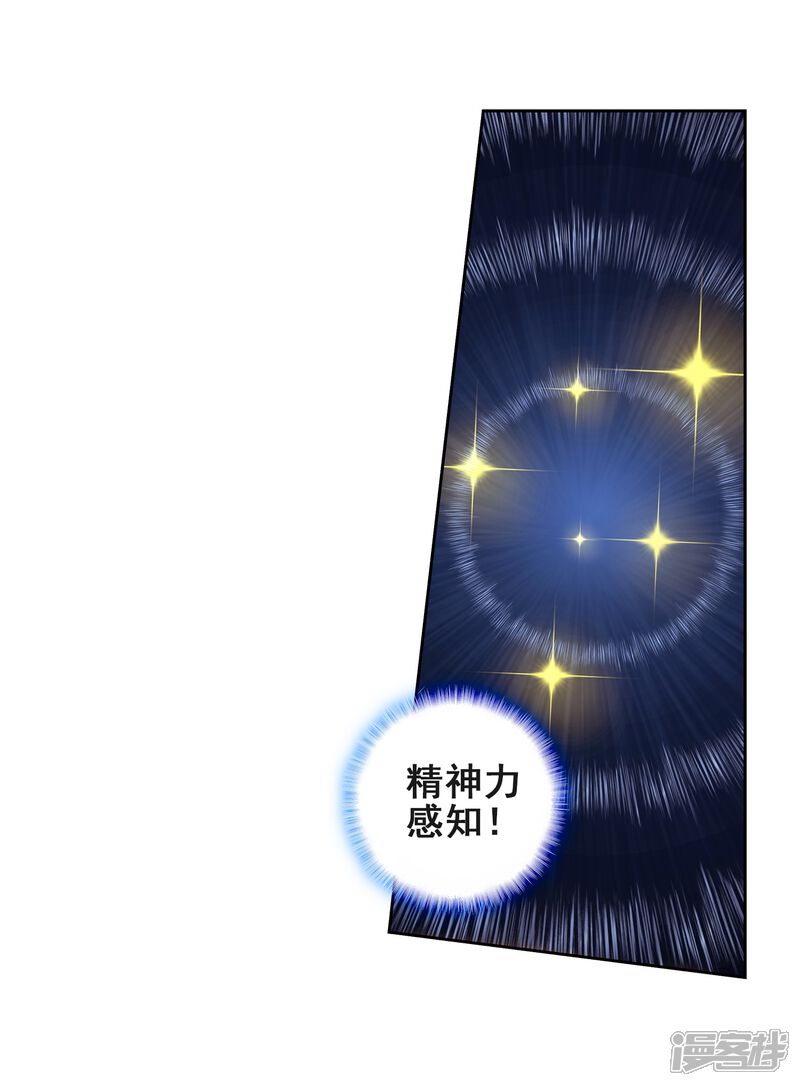 第222话星神剑2-斗罗大陆3龙王传说-穆逢春 唐家三少（第4张）