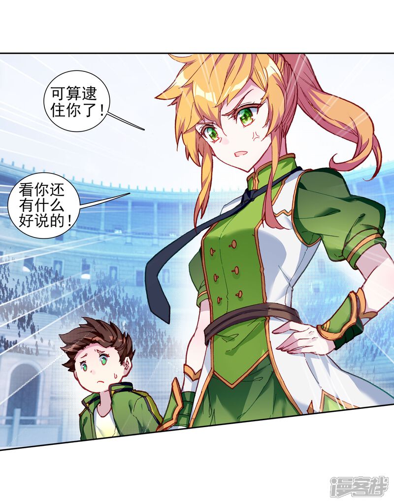 第213话比赛开始1-斗罗大陆3龙王传说-穆逢春 唐家三少（第19张）