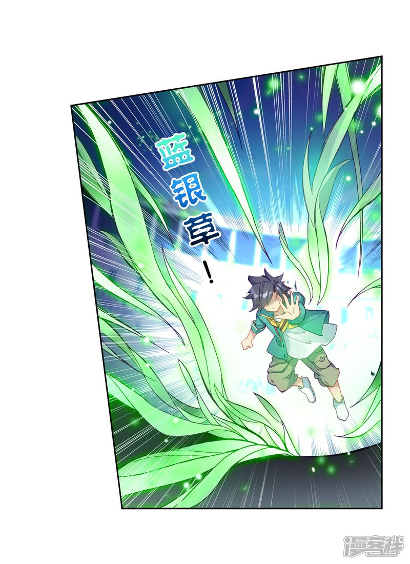 第215话拭目以待1-斗罗大陆3龙王传说-穆逢春 唐家三少（第16张）