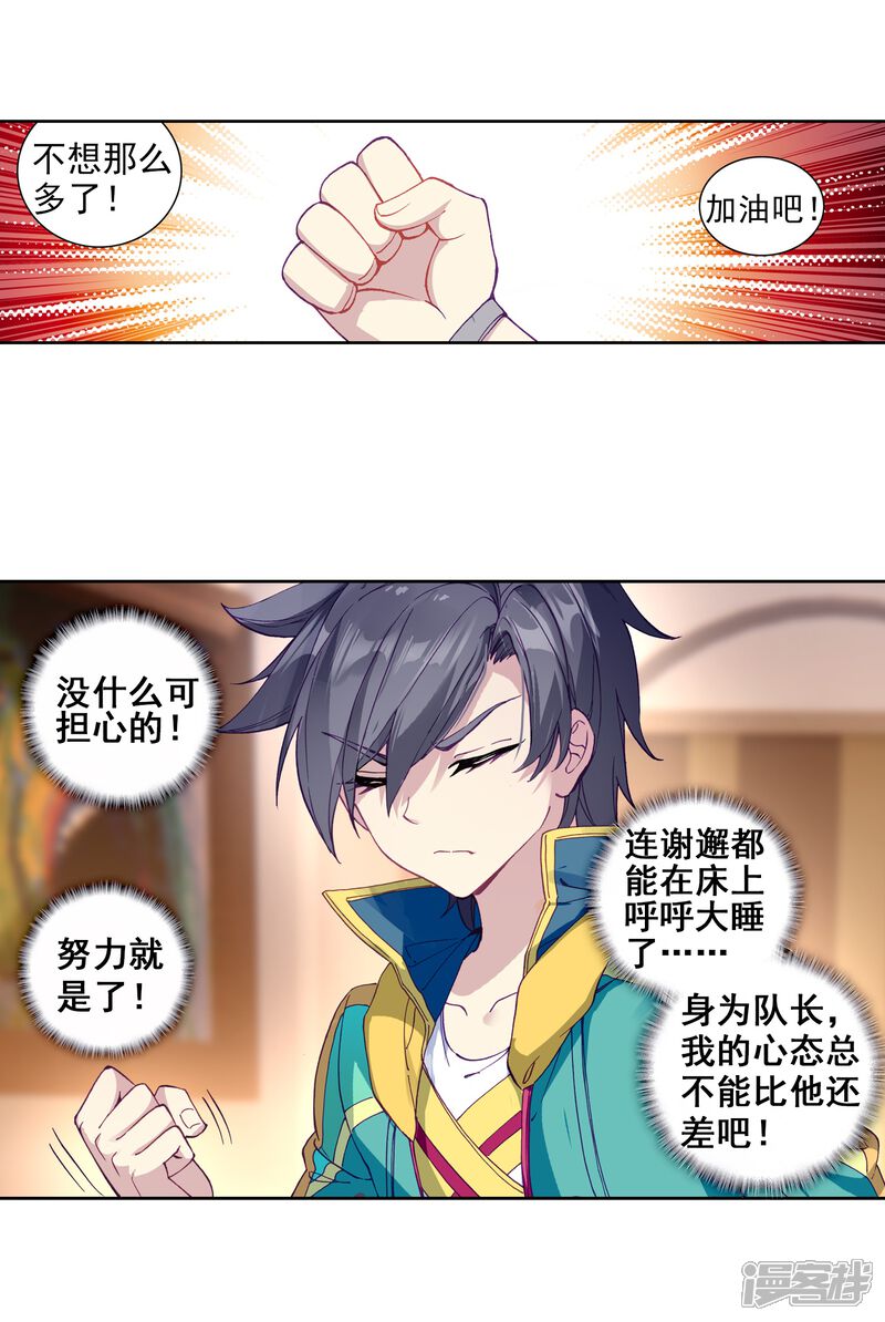 第208话锻造师们2-斗罗大陆3龙王传说-穆逢春 唐家三少（第18张）