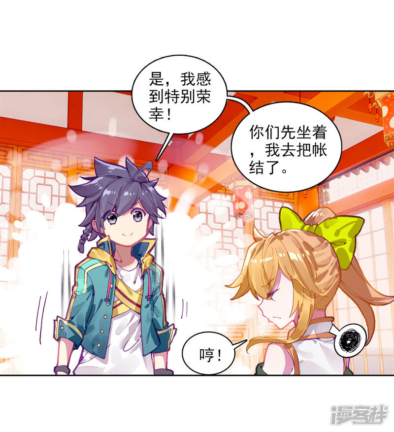 第211话结账1-斗罗大陆3龙王传说-穆逢春 唐家三少（第19张）