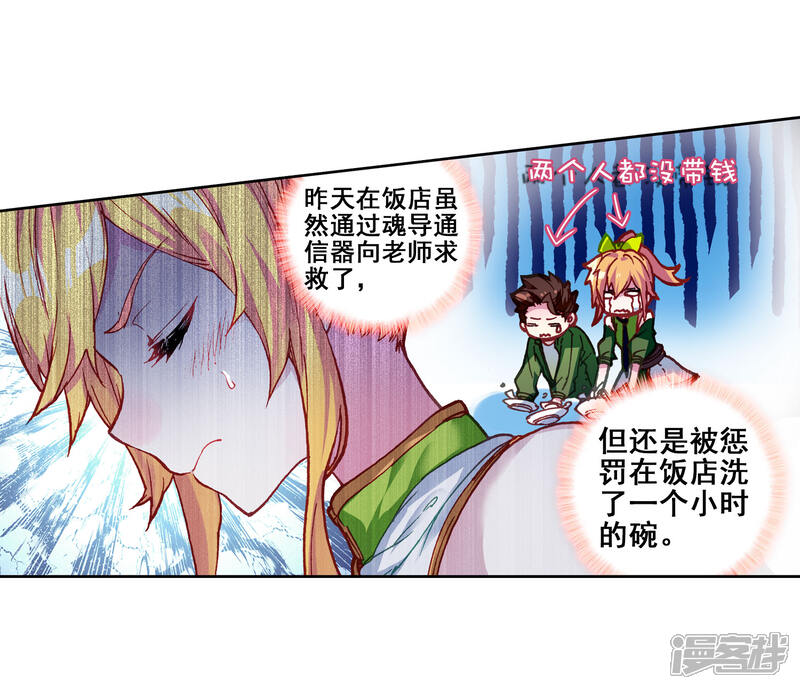 第213话比赛开始1-斗罗大陆3龙王传说-穆逢春 唐家三少（第20张）