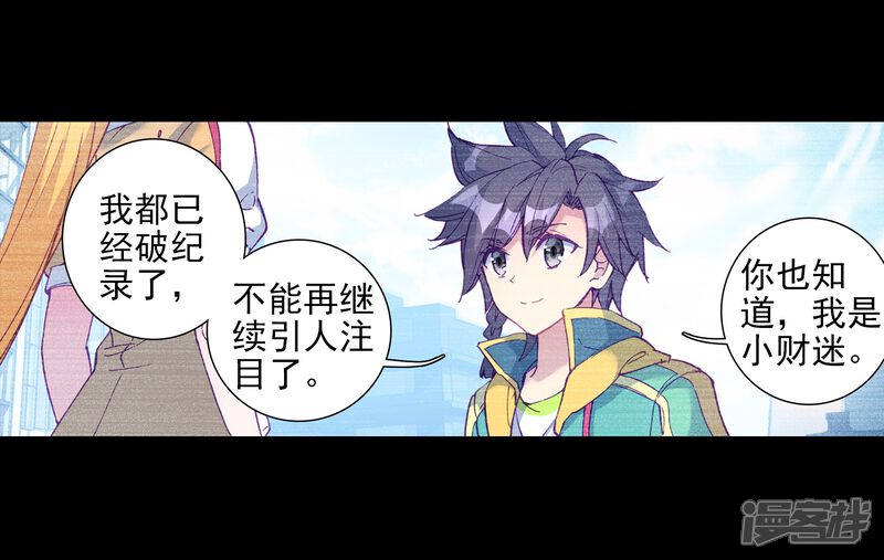 第217话相信我1-斗罗大陆3龙王传说-穆逢春 唐家三少（第7张）