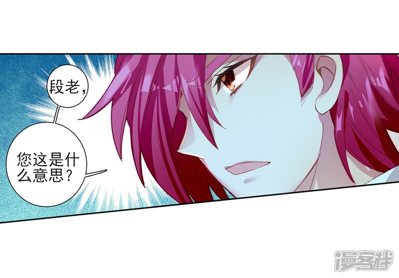 第219话慕曦的明悟1-斗罗大陆3龙王传说-穆逢春 唐家三少（第7张）