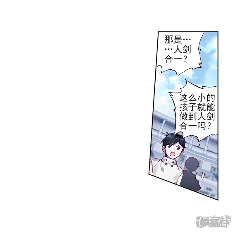第221话星神剑1-斗罗大陆3龙王传说-穆逢春 唐家三少（第6张）