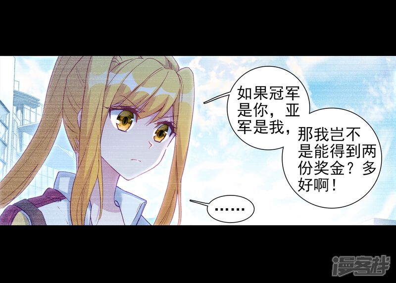 第217话相信我1-斗罗大陆3龙王传说-穆逢春 唐家三少（第8张）