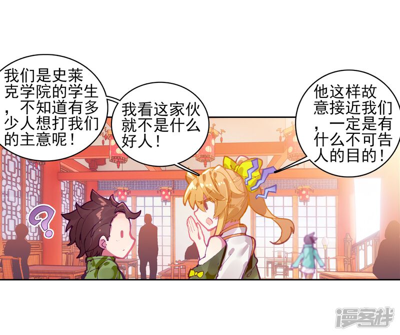 第211话结账1-斗罗大陆3龙王传说-穆逢春 唐家三少（第20张）