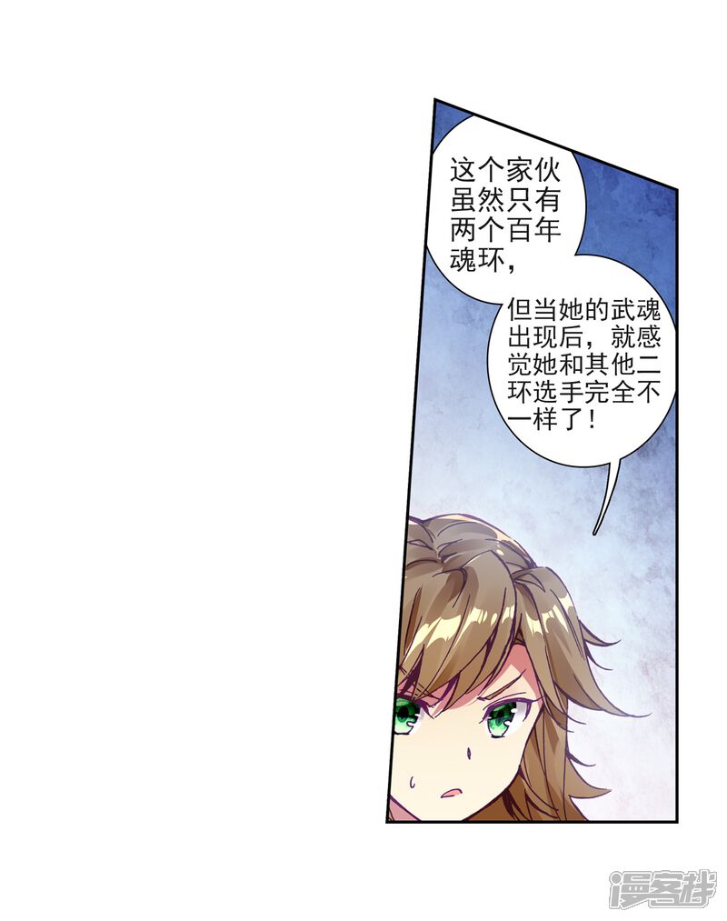第221话星神剑1-斗罗大陆3龙王传说-穆逢春 唐家三少（第7张）