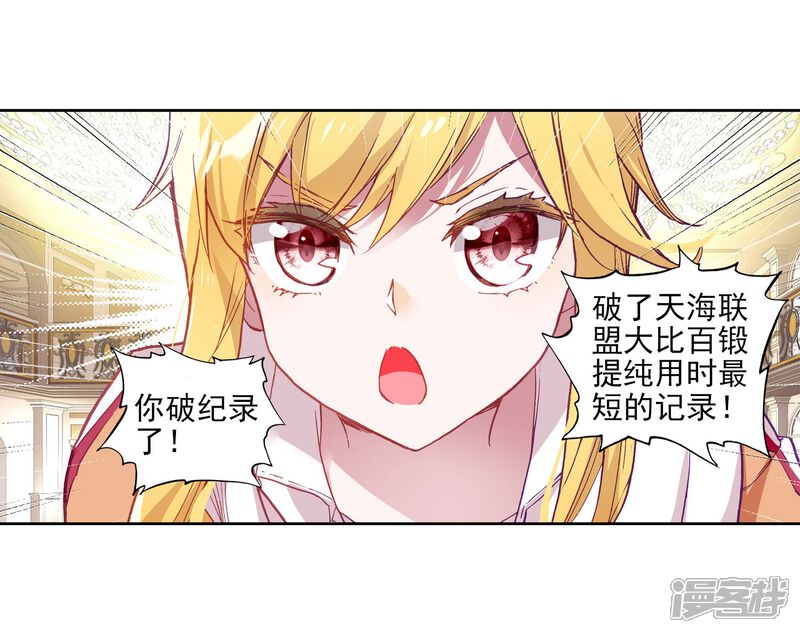 第216话拭目以待2-斗罗大陆3龙王传说-穆逢春 唐家三少（第17张）