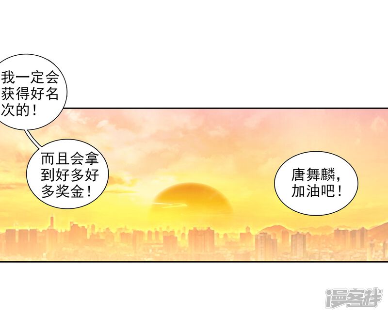 第208话锻造师们2-斗罗大陆3龙王传说-穆逢春 唐家三少（第20张）