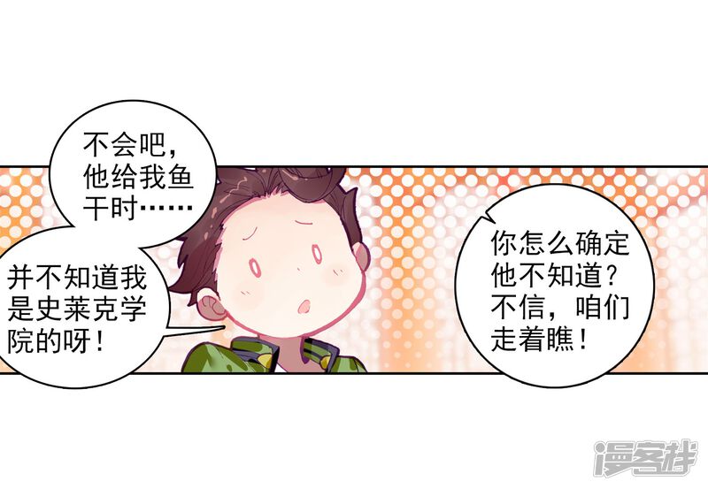 第211话结账1-斗罗大陆3龙王传说-穆逢春 唐家三少（第21张）