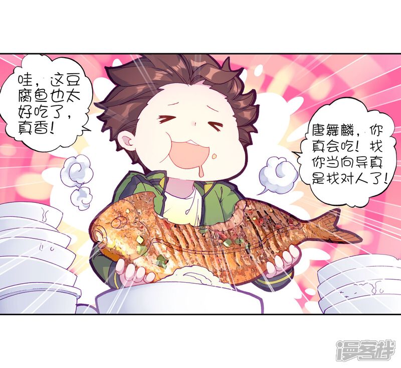 第210话史莱克强者2-斗罗大陆3龙王传说-穆逢春 唐家三少（第21张）