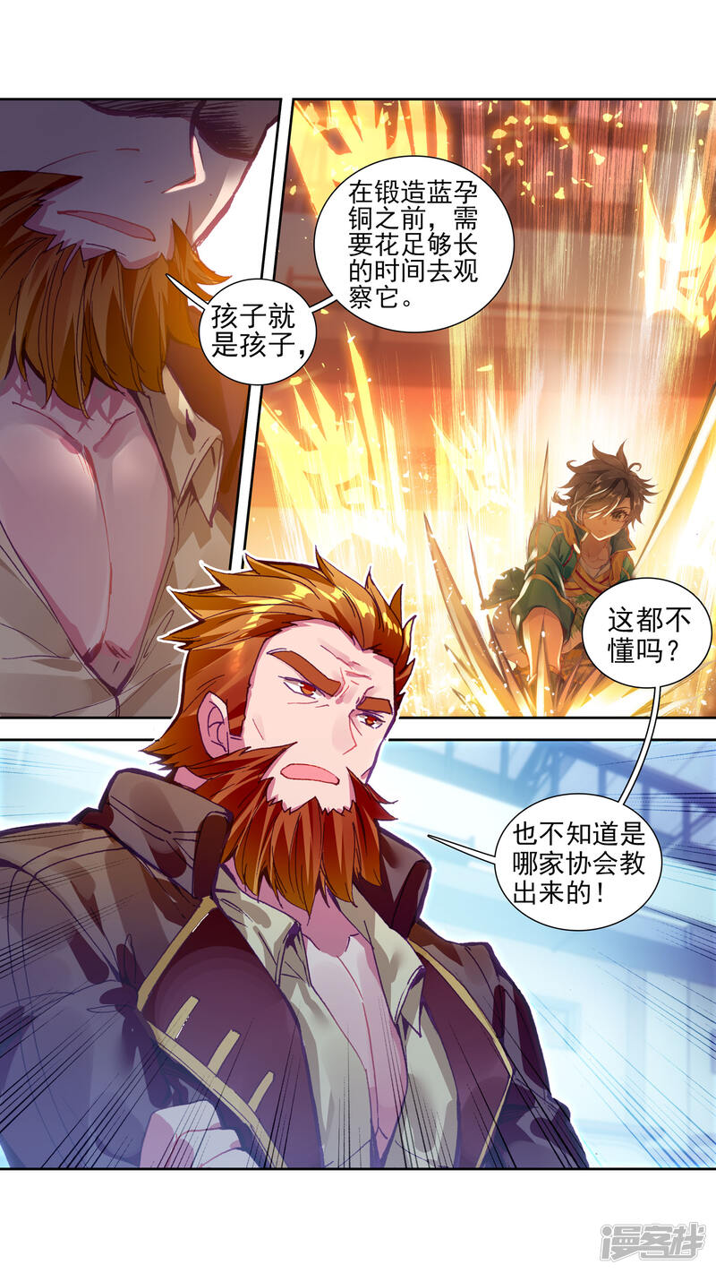 第212话结账2-斗罗大陆3龙王传说-穆逢春 唐家三少（第21张）