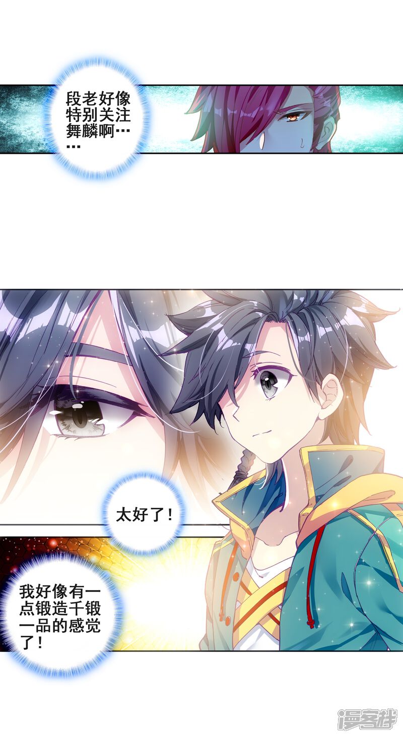 第219话慕曦的明悟1-斗罗大陆3龙王传说-穆逢春 唐家三少（第9张）