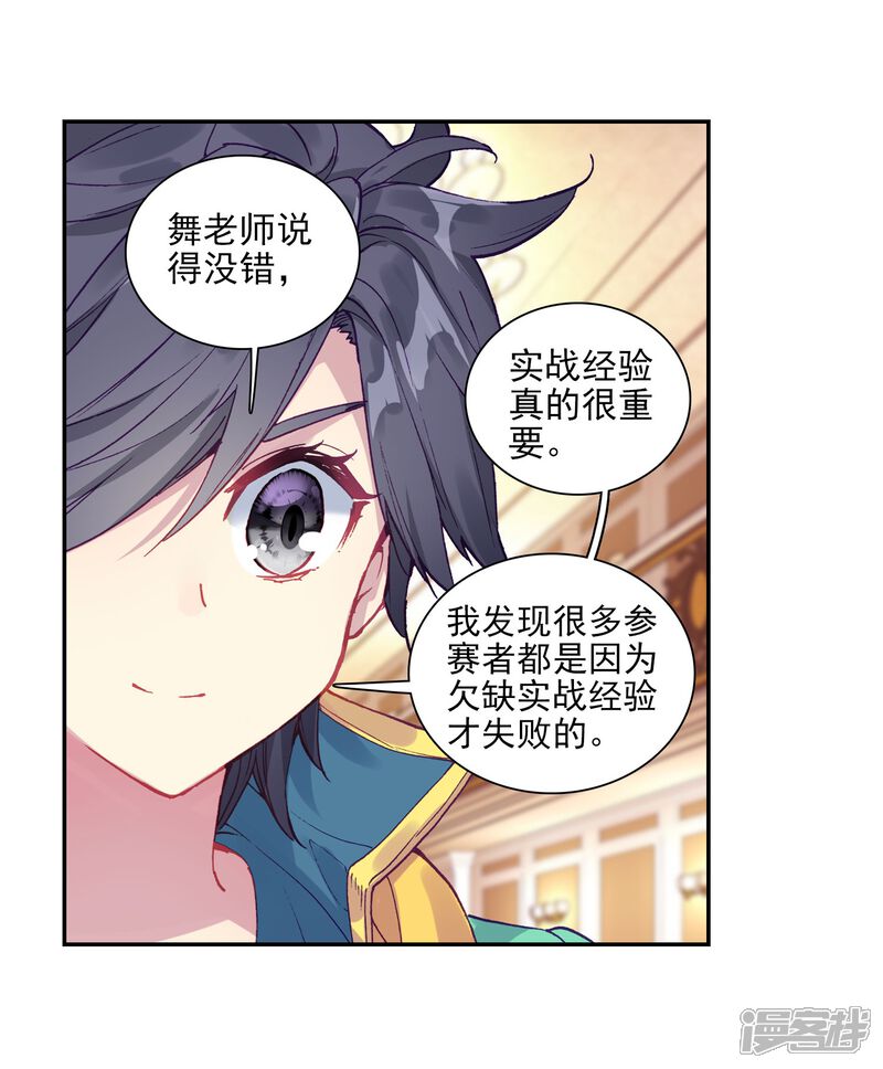 第214话比赛开始2-斗罗大陆3龙王传说-穆逢春 唐家三少（第14张）