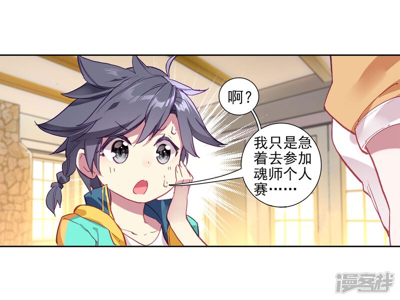 第216话拭目以待2-斗罗大陆3龙王传说-穆逢春 唐家三少（第18张）