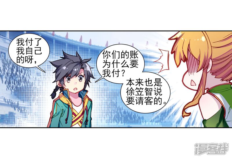 第213话比赛开始1-斗罗大陆3龙王传说-穆逢春 唐家三少（第22张）