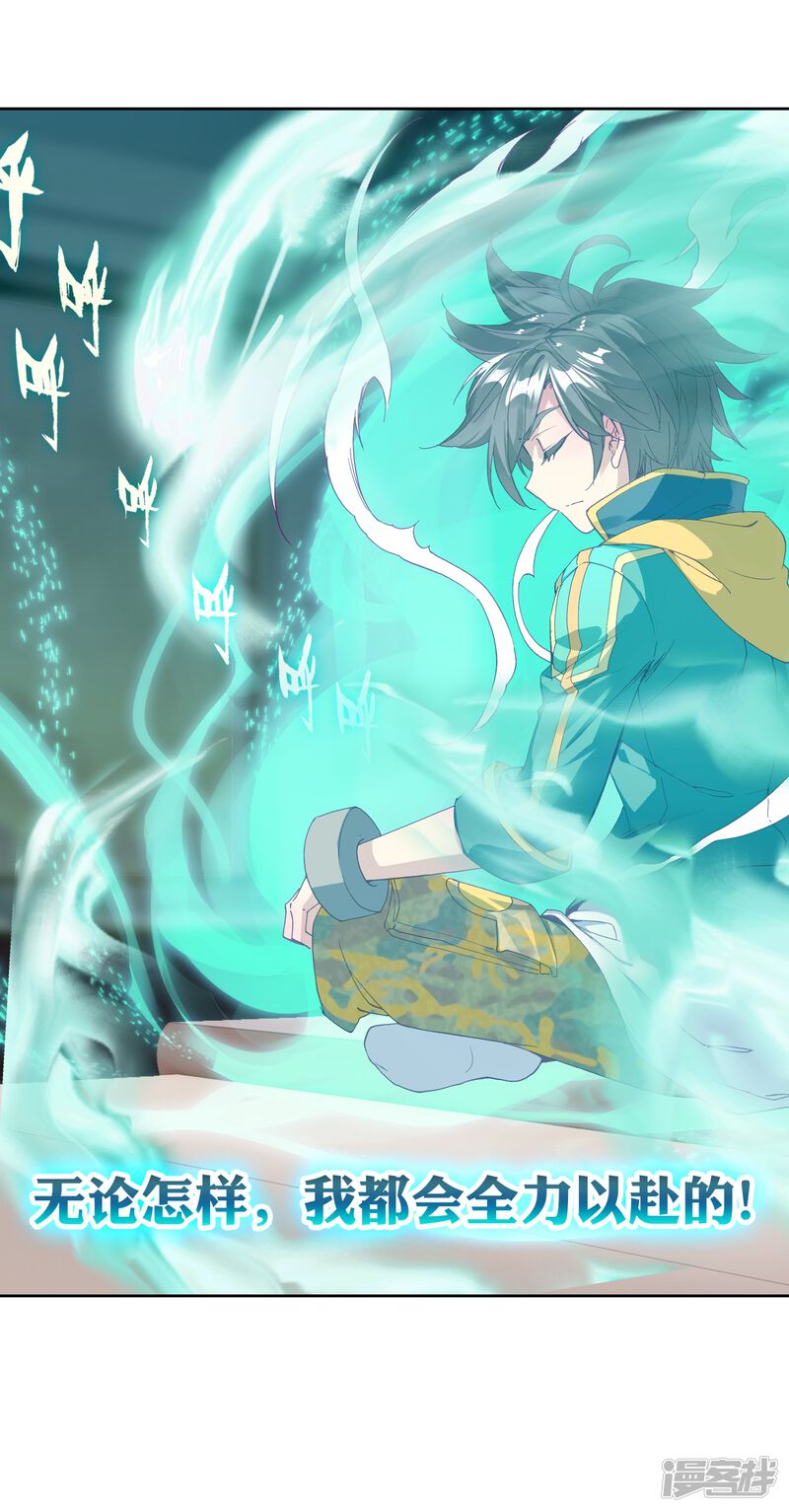第208话锻造师们2-斗罗大陆3龙王传说-穆逢春 唐家三少（第21张）