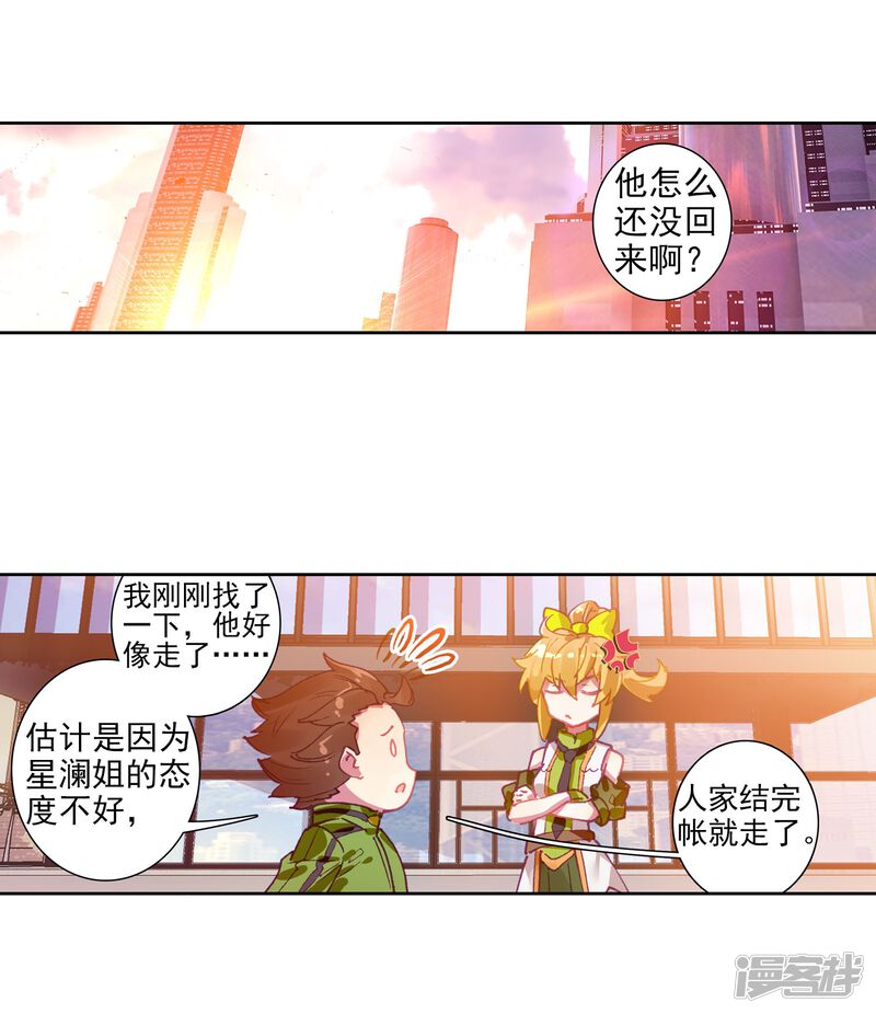 第211话结账1-斗罗大陆3龙王传说-穆逢春 唐家三少（第22张）
