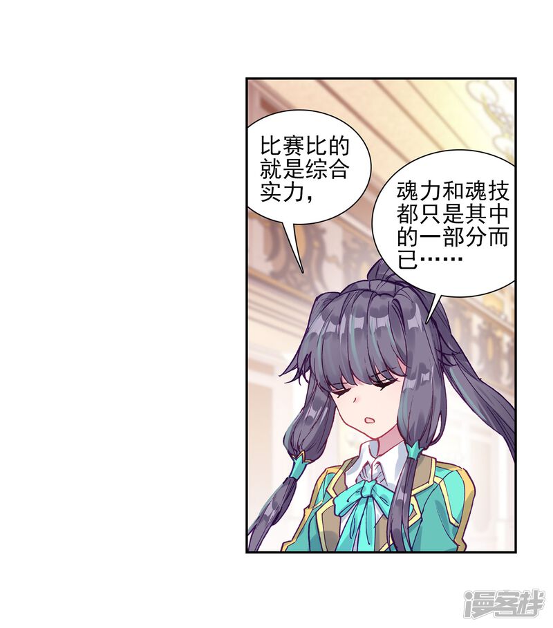 第214话比赛开始2-斗罗大陆3龙王传说-穆逢春 唐家三少（第15张）