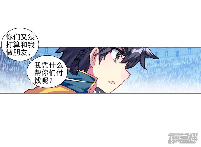 第213话比赛开始1-斗罗大陆3龙王传说-穆逢春 唐家三少（第23张）