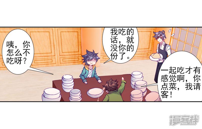 第210话史莱克强者2-斗罗大陆3龙王传说-穆逢春 唐家三少（第22张）