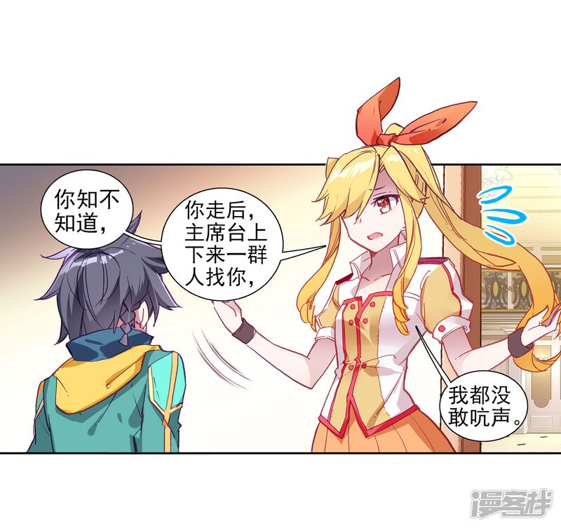 第216话拭目以待2-斗罗大陆3龙王传说-穆逢春 唐家三少（第19张）